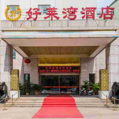 好萊灣酒店(羅定市江濱公園店) Hotel Exterior