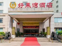 好萊灣ホテル(羅定江濱公園) 羅定江浜公園周辺のホテル