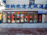 乌兰布统佰纳观途度假酒店 - 酒店外部