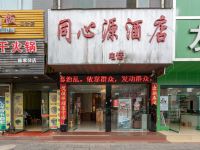 赫章同心源酒店