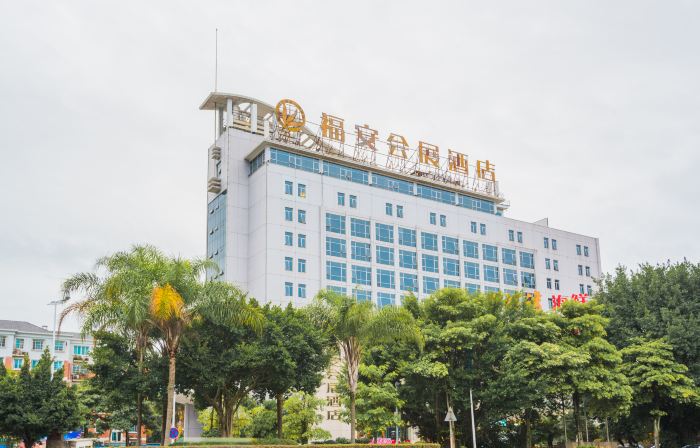 Fu'an Exhibition Hotel