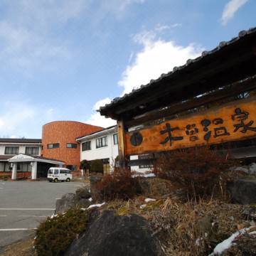 ホテル木曽温泉 木曽町 を宿泊予約 22年安い料金プラン 口コミ 部屋写真 Trip Com