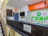 99优选酒店(崇文门北京站店) - 公共区域