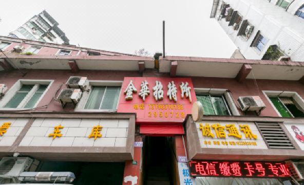 达州金华招待所 - Housity