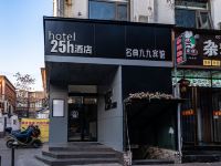 安阳25H酒店 - 酒店外部