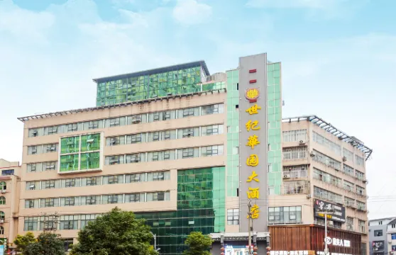 松桃世紀華園大酒店