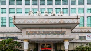 grand-view-hotel-shenzhen-nanshan-taoyuan-headquarters