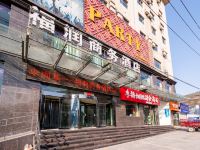 宜川福润商务酒店 - 酒店外部