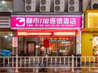 都市118连锁酒店(宁化步行街店) - 酒店外部