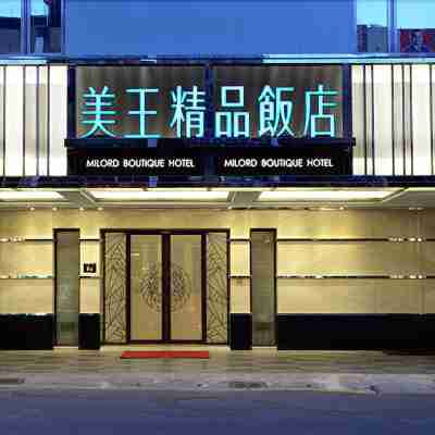 美王精品飯店 Hotel Exterior