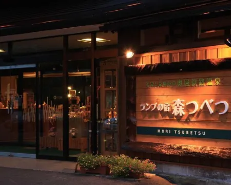 奥屈斜路温泉ランプの宿森つべつ 津別町のホテル