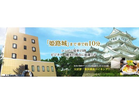 姫路の保護猫カフェグラビューハート周辺のホテル 22おすすめ旅館 宿 Trip Com