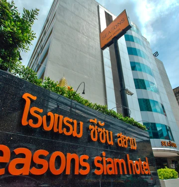 รูปภาพของโรงแรมซีซั่น สยาม