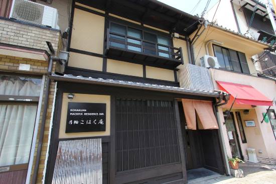 町家レジデンスイン京都 月輪こはく庵(京都) 宿泊予約 - 安い料金 