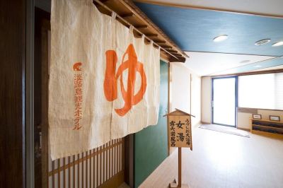 スパ・大浴場 淡路島観光ホテルの写真