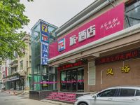 派酒店(石家庄海悦天地店)