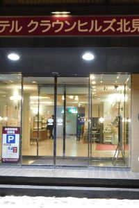 北見の送迎があるホテルを宿泊予約 Trip Com