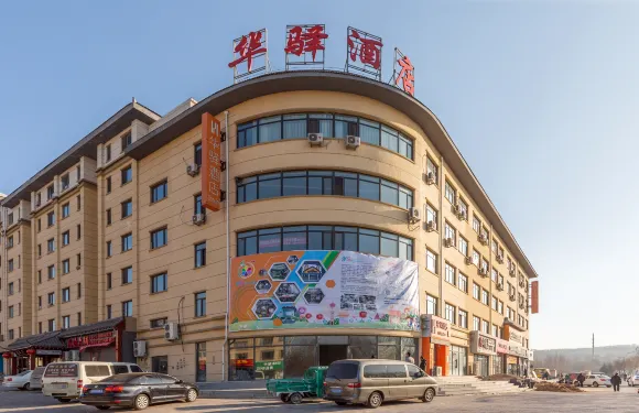 華驛酒店（瀋陽法庫尚品店）