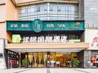 远锦国际酒店(成都火车东站成渝立交地铁站店) - 酒店外部