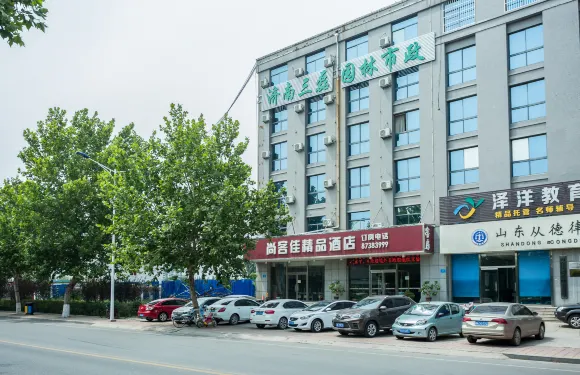 尚客佳精品酒店（濟南長清恆大綠洲店）