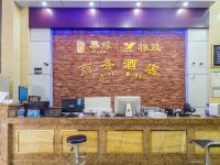 杭州雅致商务酒店 - 公共区域