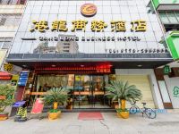 河池港龙商务酒店