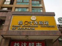慈溪慢时光宾馆 - 酒店外部