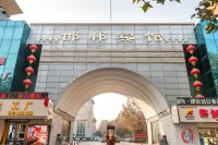 邯鄲賓館（叢台公園邯鄲道店）