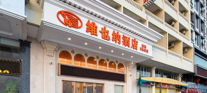 Vienna Hotel (Yangxi Moon Bay) Hotels in Yangxi