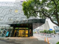 桔子水晶上海漕河泾宜山路酒店