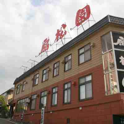 扇松園旅館 Hotel Exterior