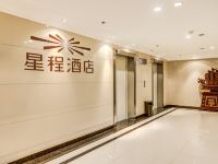 星程酒店(哈尔滨哈西万达酒店) - 公共区域