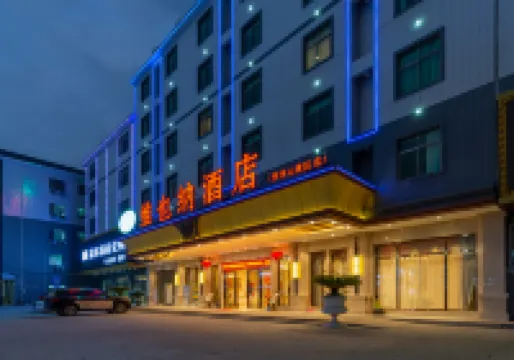 維也納飯店（惠州博羅羅浮山景區高鐵站店）