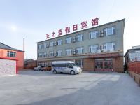 天之蓝假日宾馆(哈尔滨太平国际机场店)