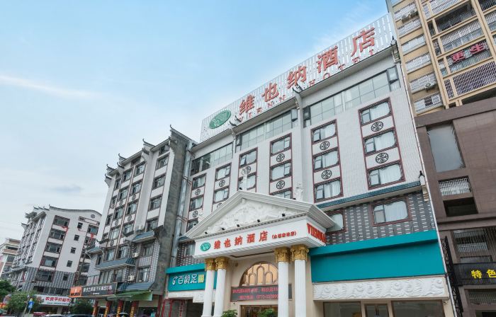 Vienna Hotel (Guilin Yongfu Station Store)