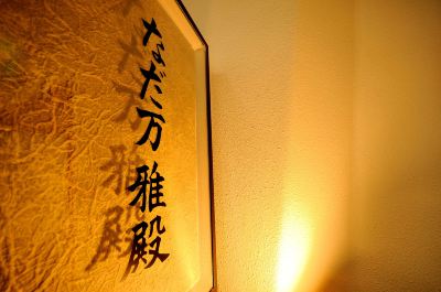 和食レストラン ザ・プリンス 箱根芦ノ湖の写真