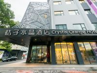 桔子水晶上海漕河泾宜山路酒店 - 酒店外部