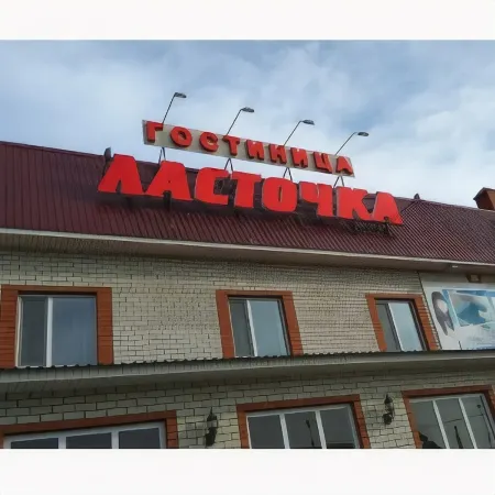 Ласточка Отели в г. Кузнецкий район