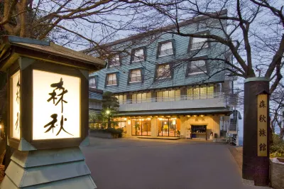 森秋日式旅館
