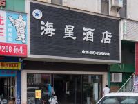 深圳海星酒店 - 酒店外部