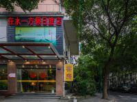 杭州在水一方假日旅店