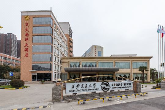 西安交大南洋大酒店