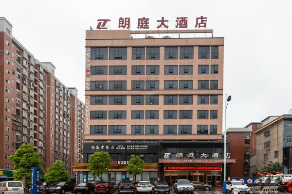 邵阳朗庭大酒店