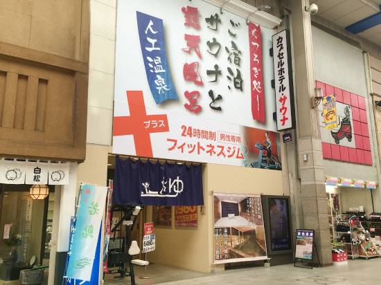 駅前人工温泉 とぽす 仙台駅西口 男性専用 仙台 宿泊予約 安い料金プラン 口コミ 部屋写真 Trip Com