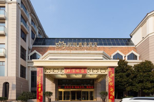 莱西悦海喜来酒店