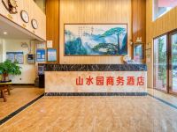 湛江山水园商务酒店 - 公共区域