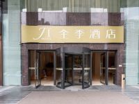 全季酒店(武汉光谷广场店)