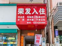 佛山荣发公寓大润发店