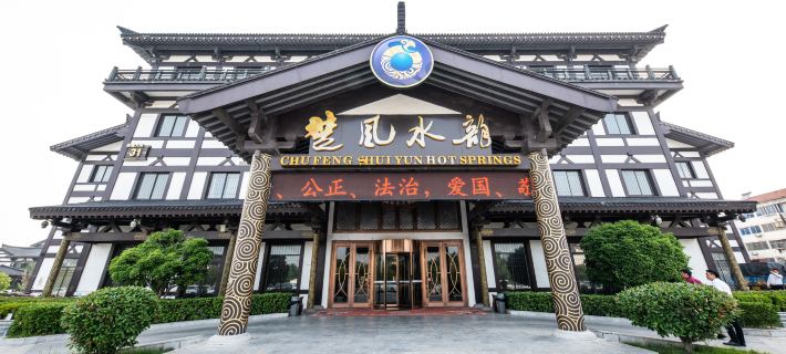 Chufeng Shuiyun Hot Spring Hotel Hotels in Suqian