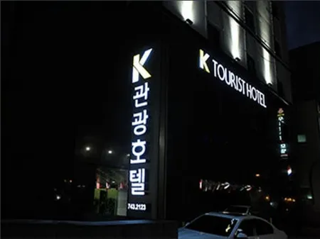K Tourist Hotel